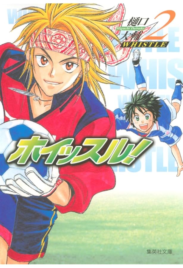 ホイッスル! 英語版　漫画　English Manga ホイッスル! 英語版漫画English Manga